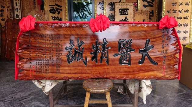 傳統木匾-台灣亞杉木 1