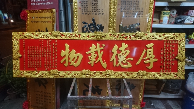 浮雕匾額-金紅九龍 1