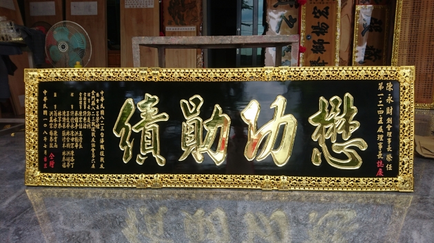 傳統木匾-黑底金字 1