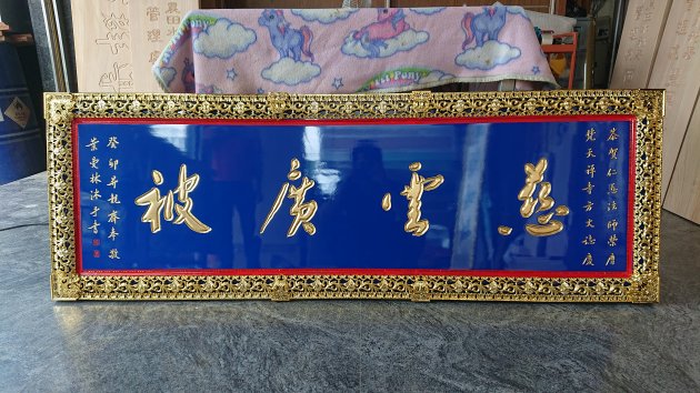 傳統木匾-籃底-金箔 1