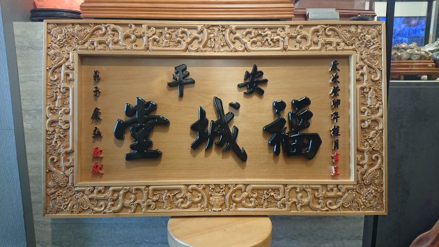 浮雕木匾-八仙 1