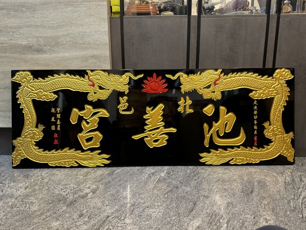 浮雕木匾-雙龍 1