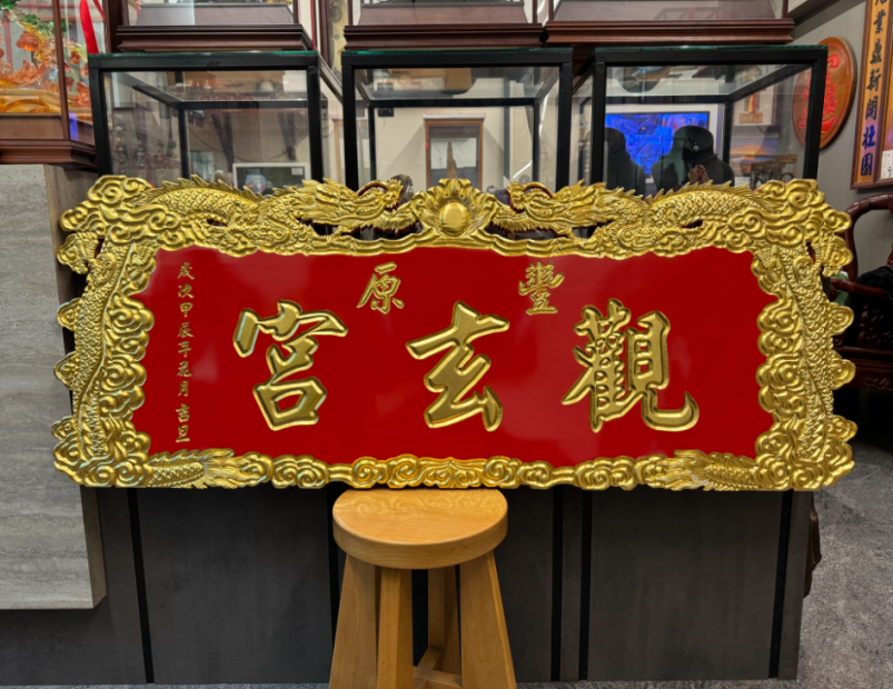 浮雕木匾-雙龍  1
