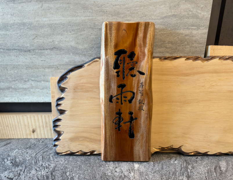 門牌  1