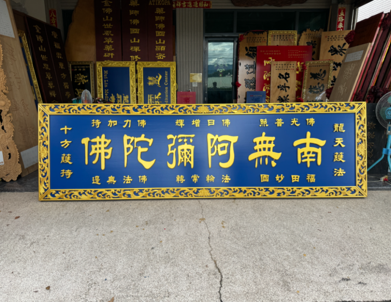 浮雕木匾-浮雕制品 1