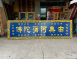 浮雕木匾-浮雕制品
