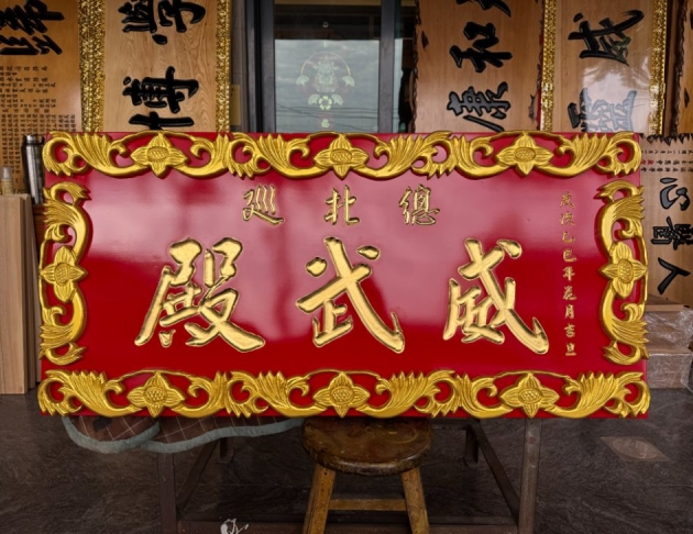 浮雕木匾-浮雕制品-花框-金箔