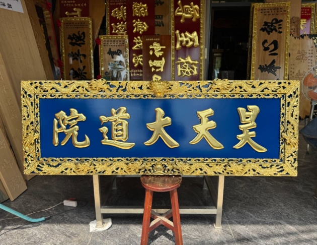 浮雕木匾-金九龍-金箔 