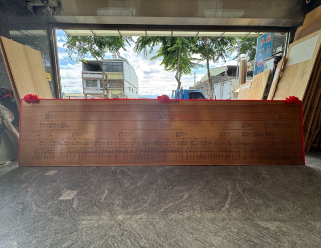 浮雕木匾-祖譜-15尺長 -  1