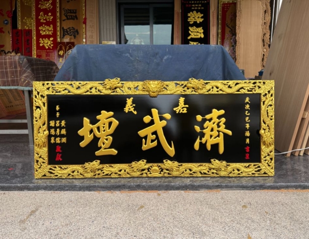 浮雕木匾-浮雕制品 - 九龍 1