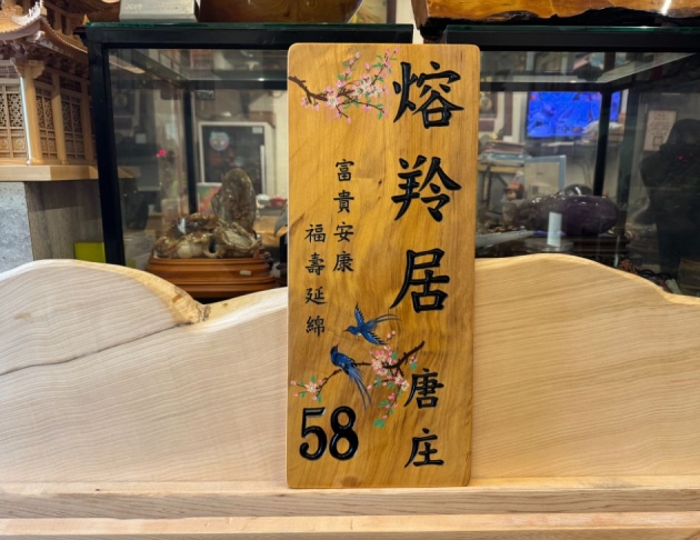 門牌  - 手繪