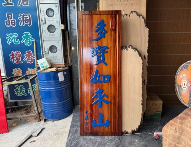 門牌 