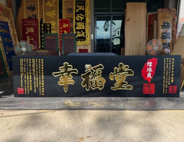 木匾-12尺長 1