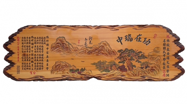 山水木匾-湖光山色